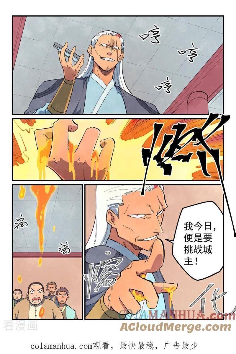 星武神诀动漫在线观看全集免费播放笫二季漫画,第639话9图