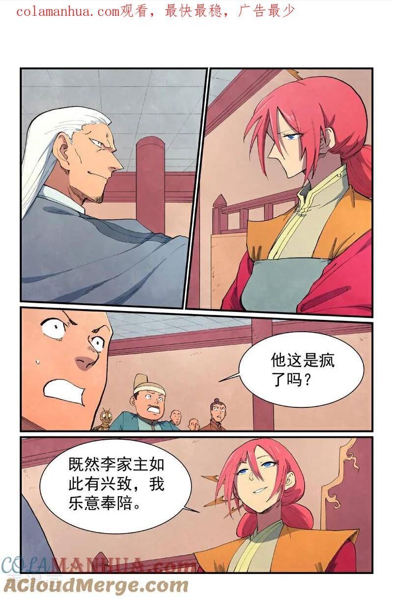 星武神诀第二季漫画,第640话1图