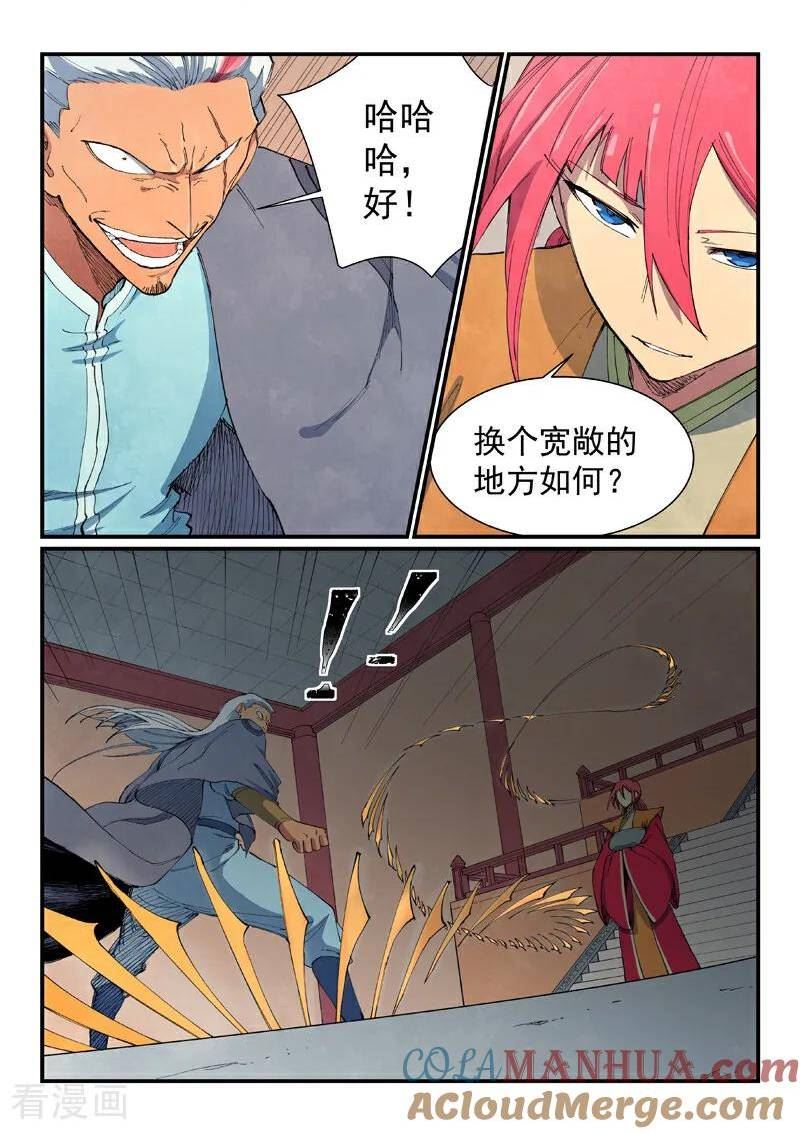 星武神诀第二季漫画,第640话2图