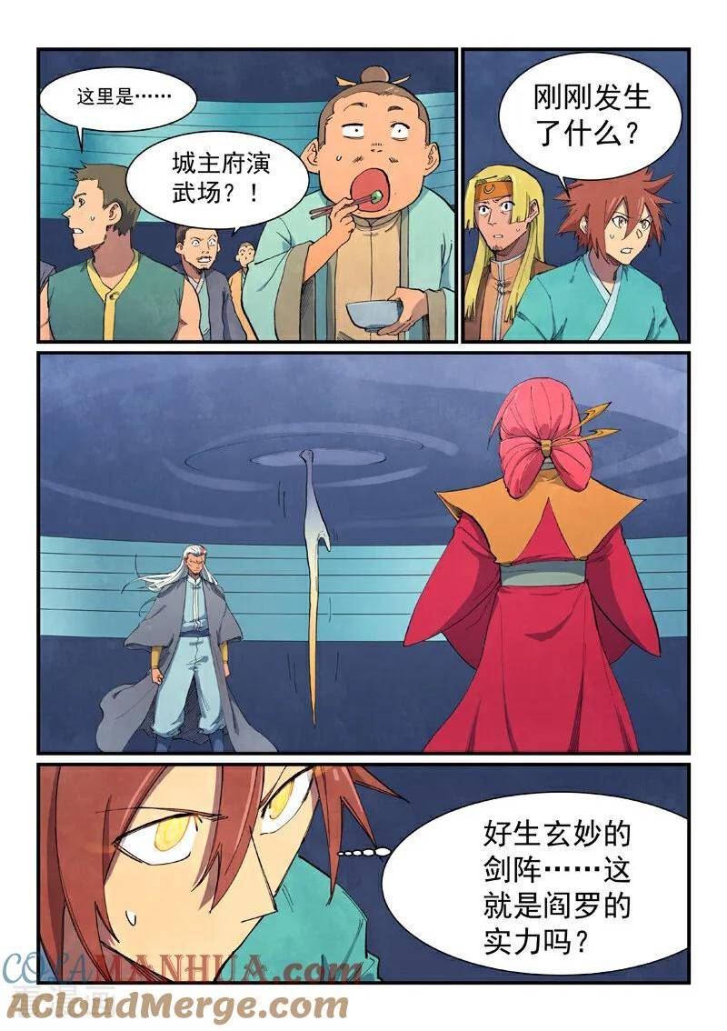 星武神诀百科漫画,第640话4图