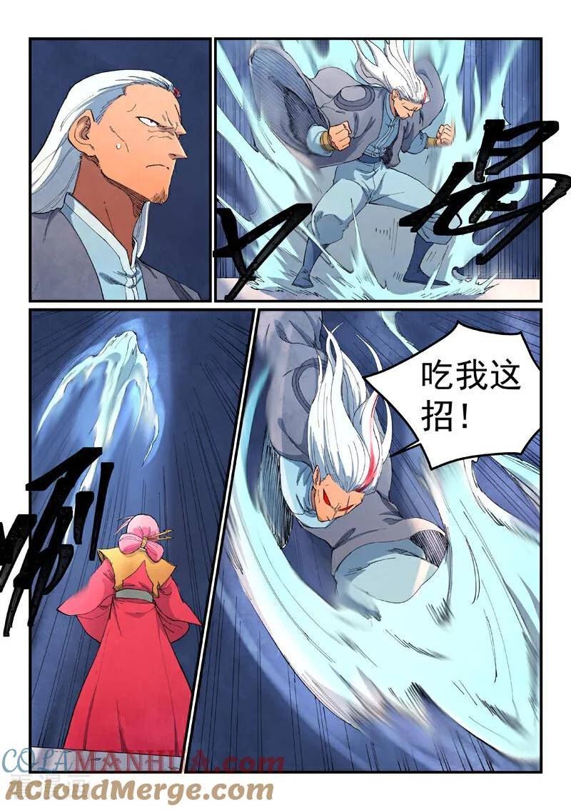 星武神诀百科漫画,第640话5图