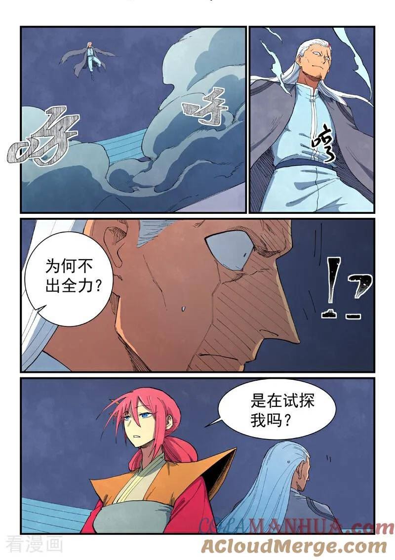 星武神诀第二季漫画,第640话8图