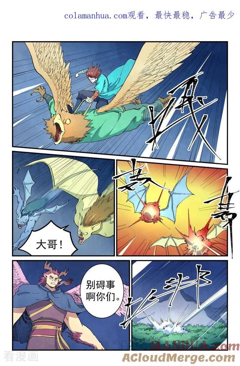 星武神诀三季漫画,第657话1图