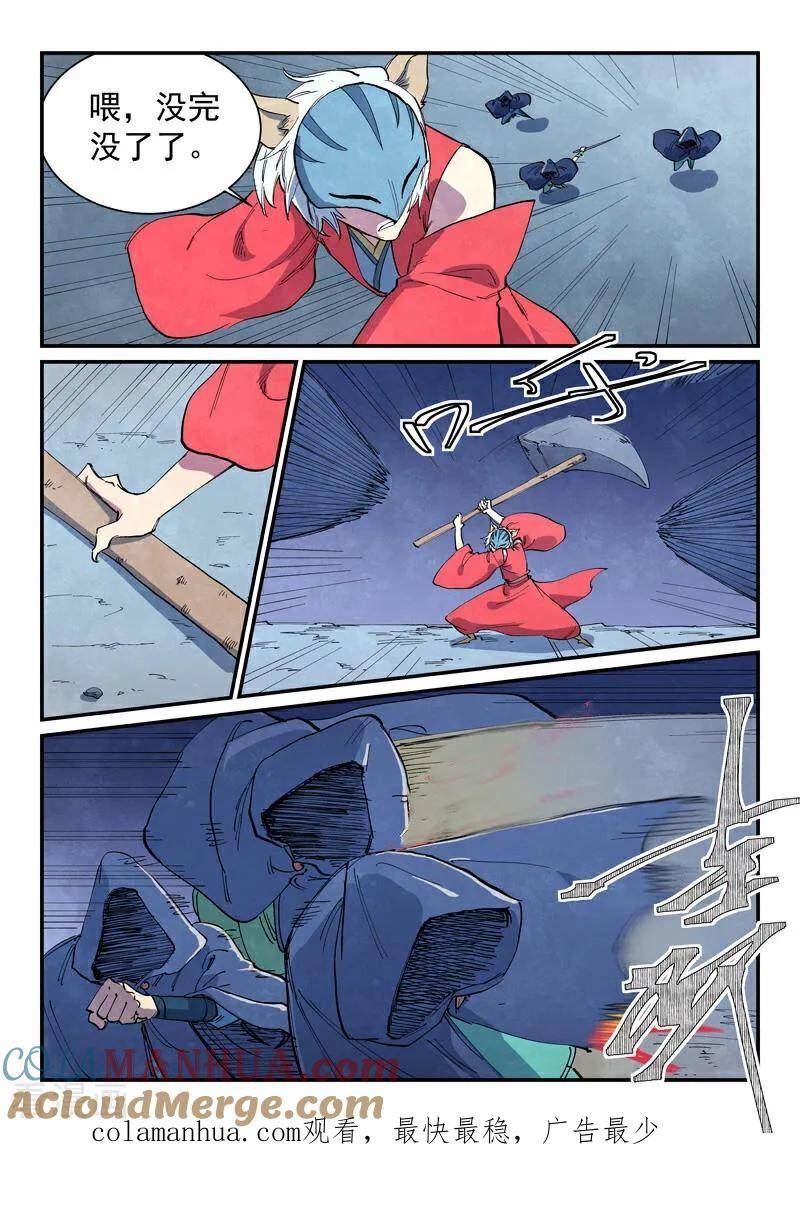 星武神诀txt下载漫画,第657话10图