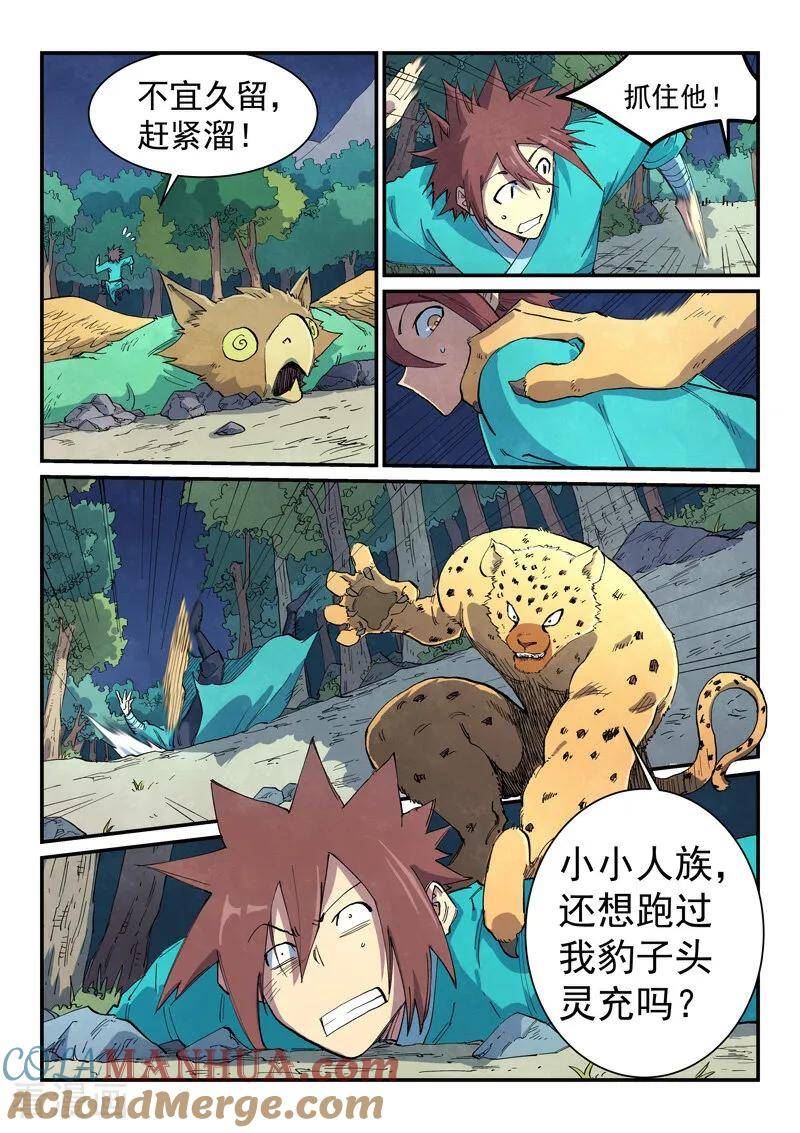 星武神诀三季漫画,第657话2图