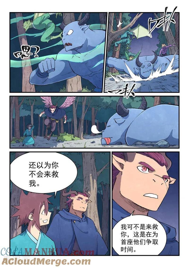 星武神诀三季漫画,第657话6图