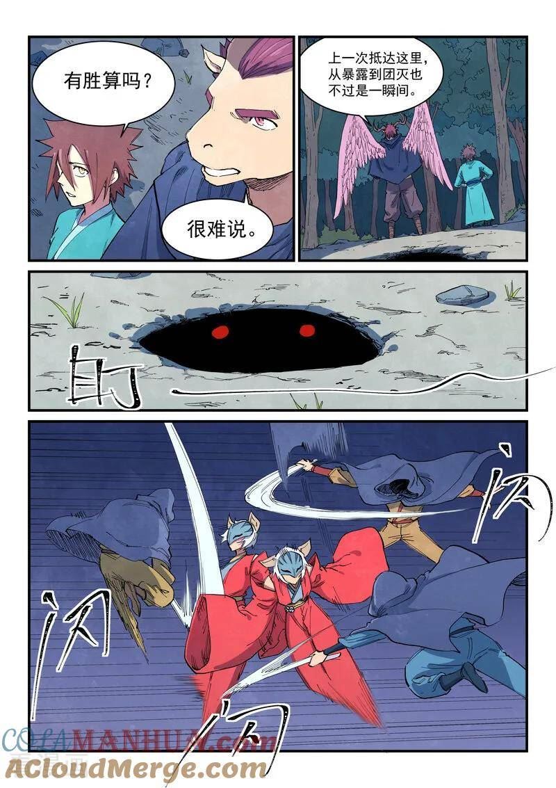 星武神诀txt下载漫画,第657话7图