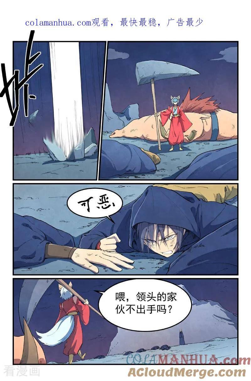 星武神诀27漫画,第658话1图