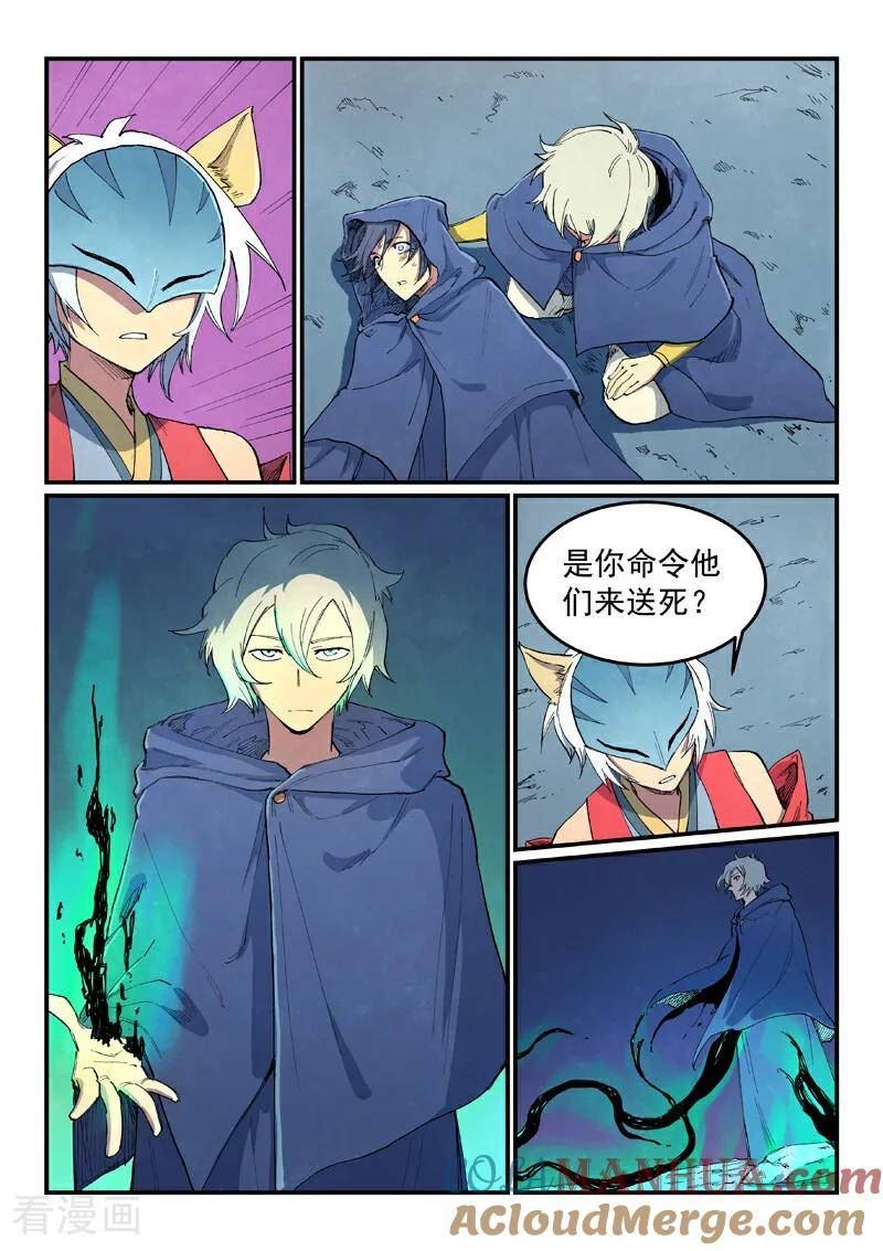 星武神诀27漫画,第658话4图