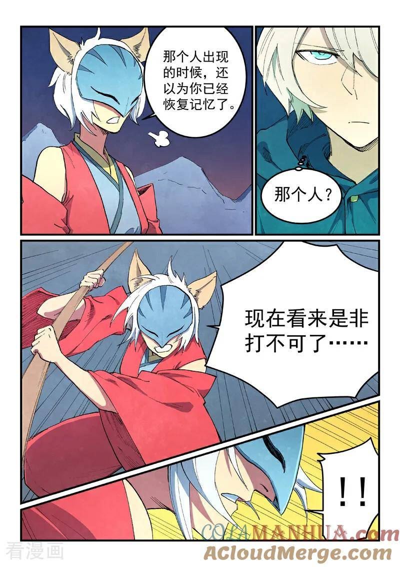 星武神诀27漫画,第658话6图