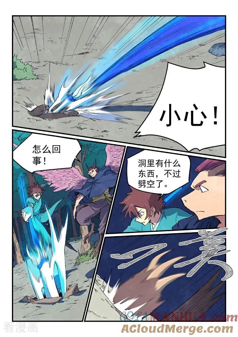 星武神诀27漫画,第658话9图