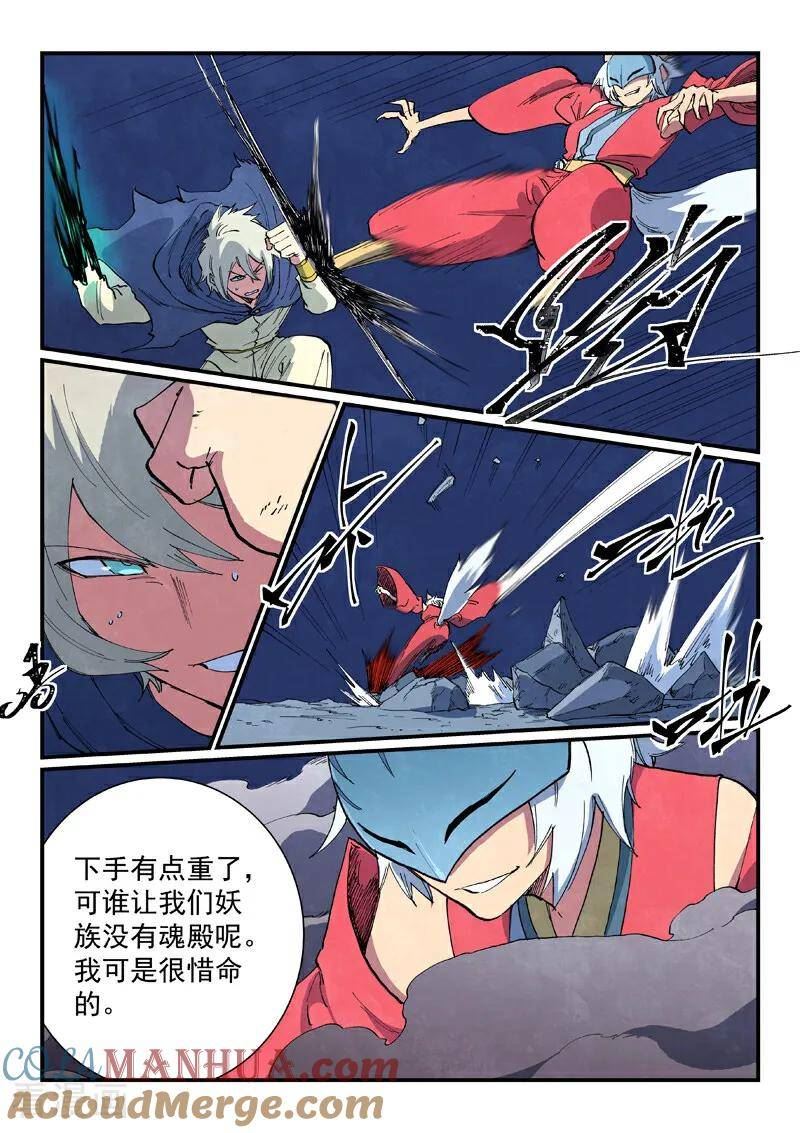 星武神诀漫画,第659话6图