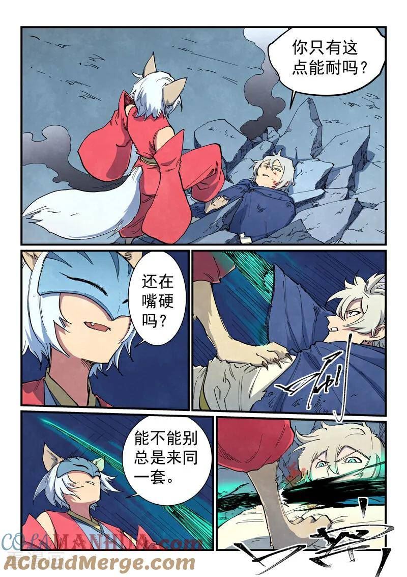 星武神诀漫画,第659话7图