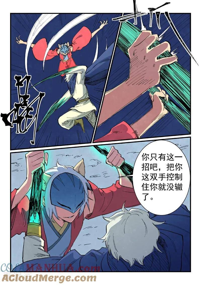 星武神诀漫画,第659话9图