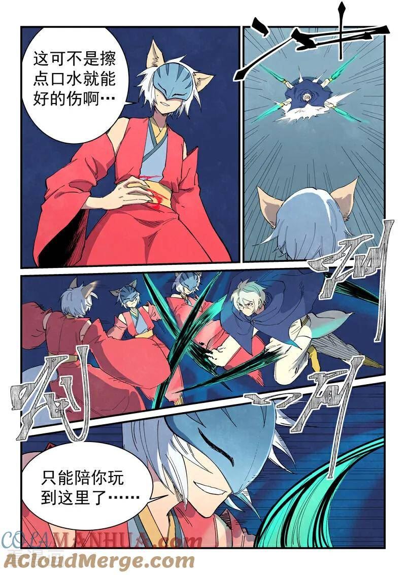 星武神诀漫画,第660话3图