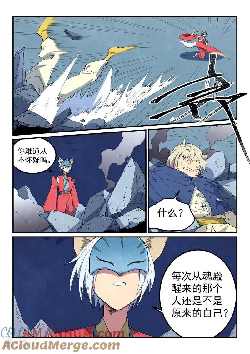 星武神诀第一季在线观看樱花动漫漫画,第660话5图