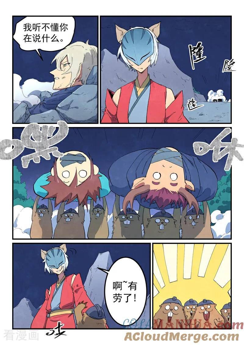 星武神诀漫画,第660话6图