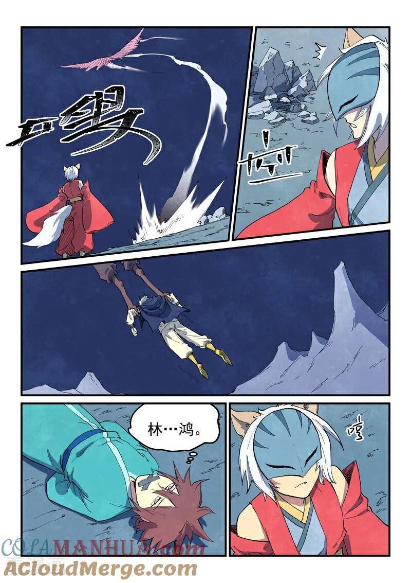 星武神诀漫画,第660话9图