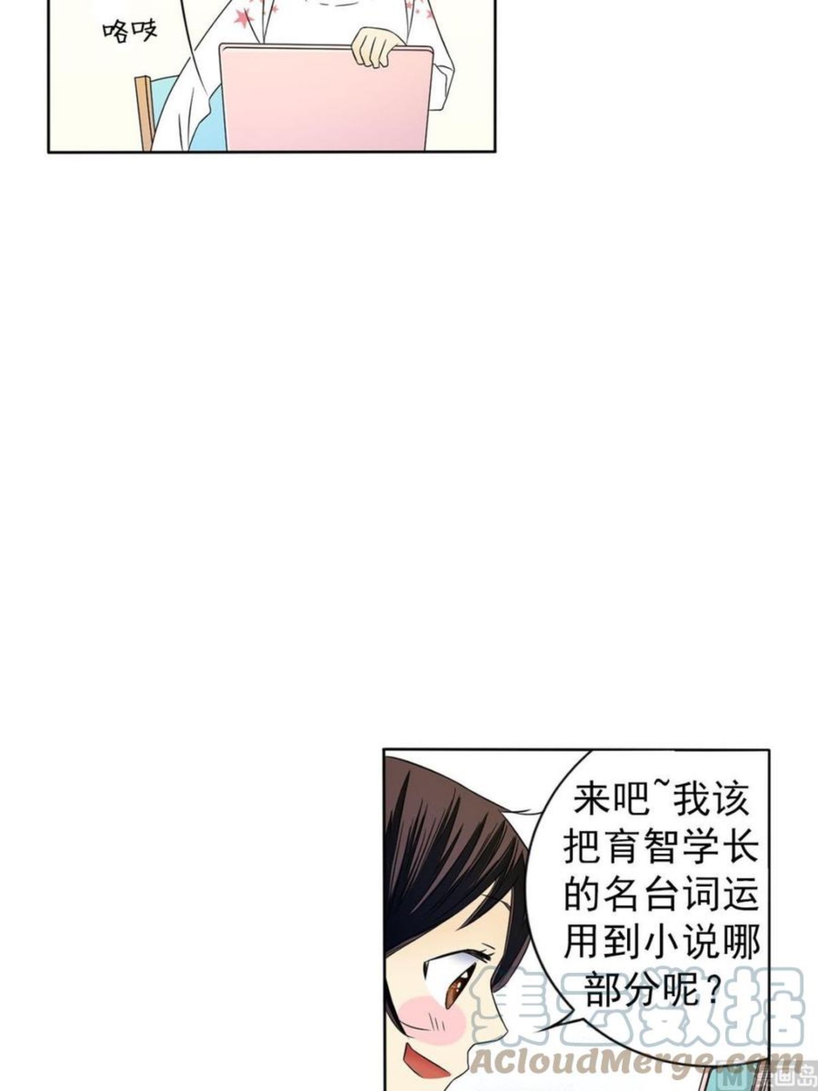 恋爱教育漫画,第29话下15图