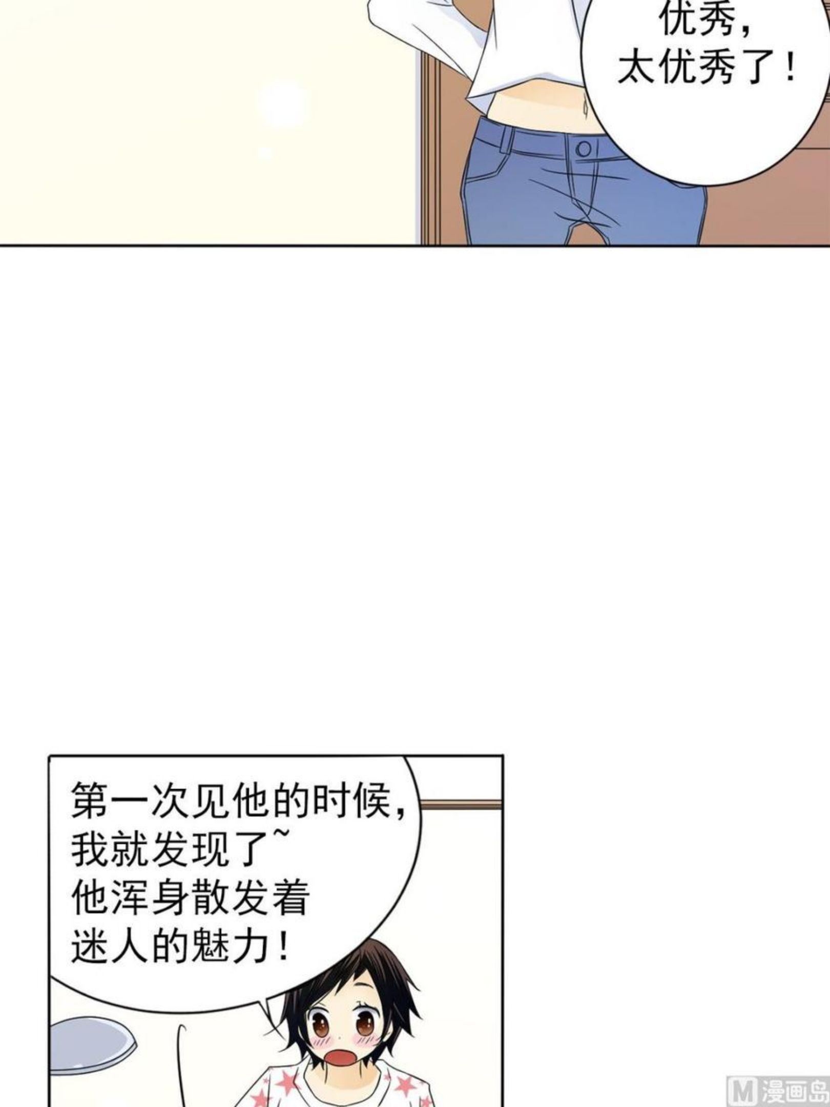 恋爱教育漫画,第29话下14图