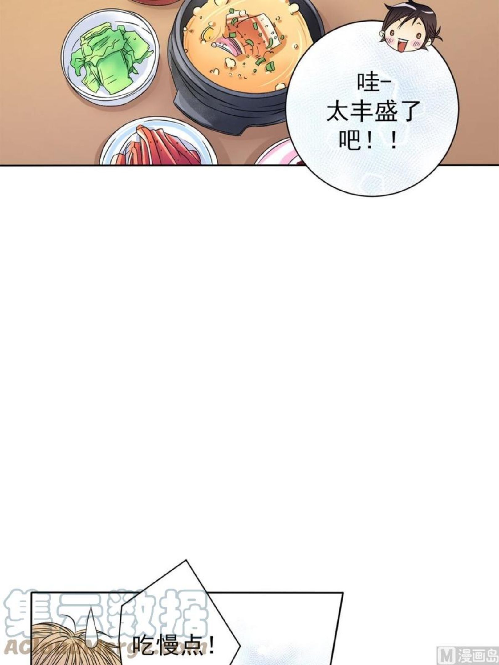 恋爱教育漫画,第30话下33图