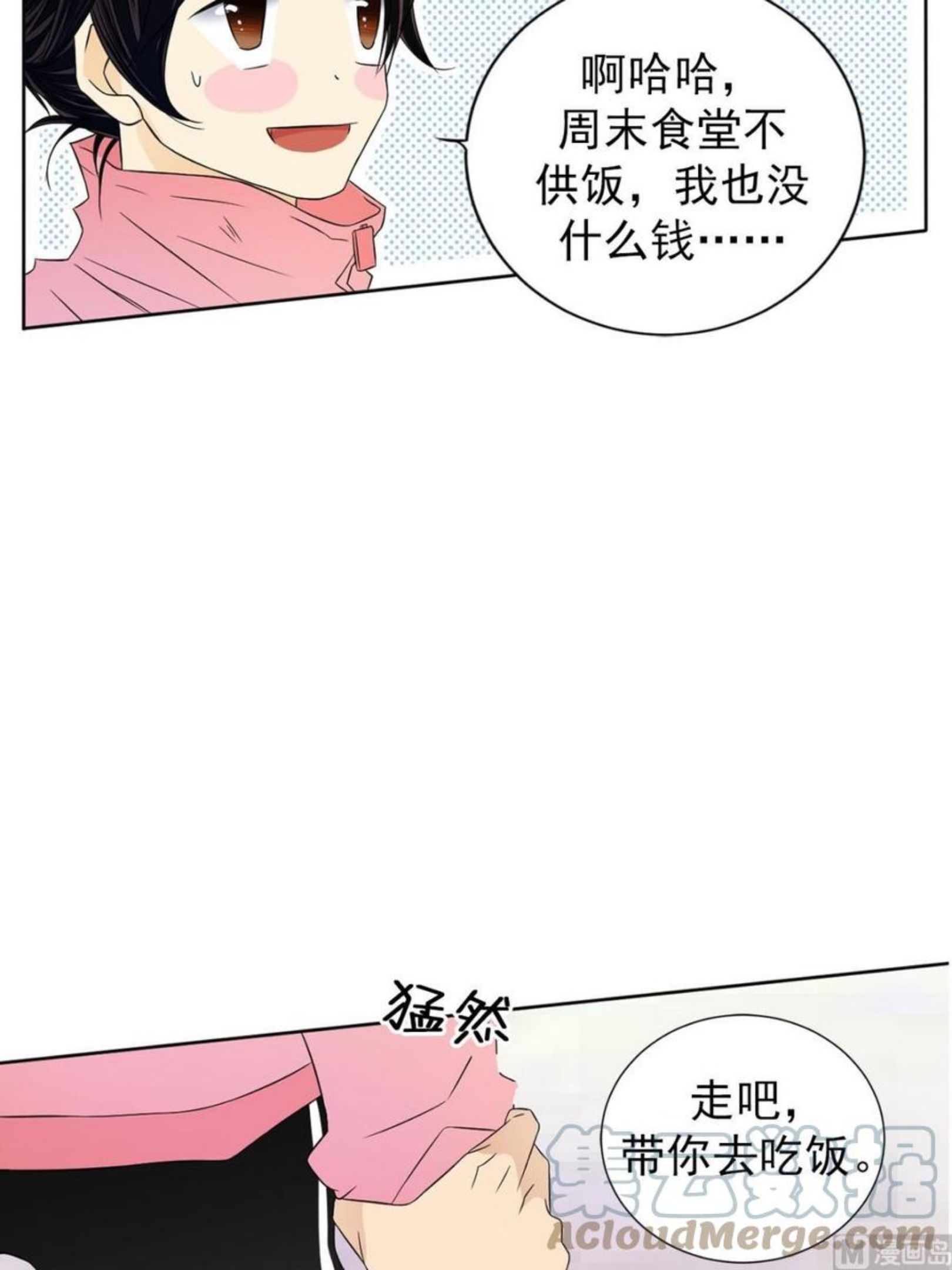 恋爱教育漫画,第30话下21图