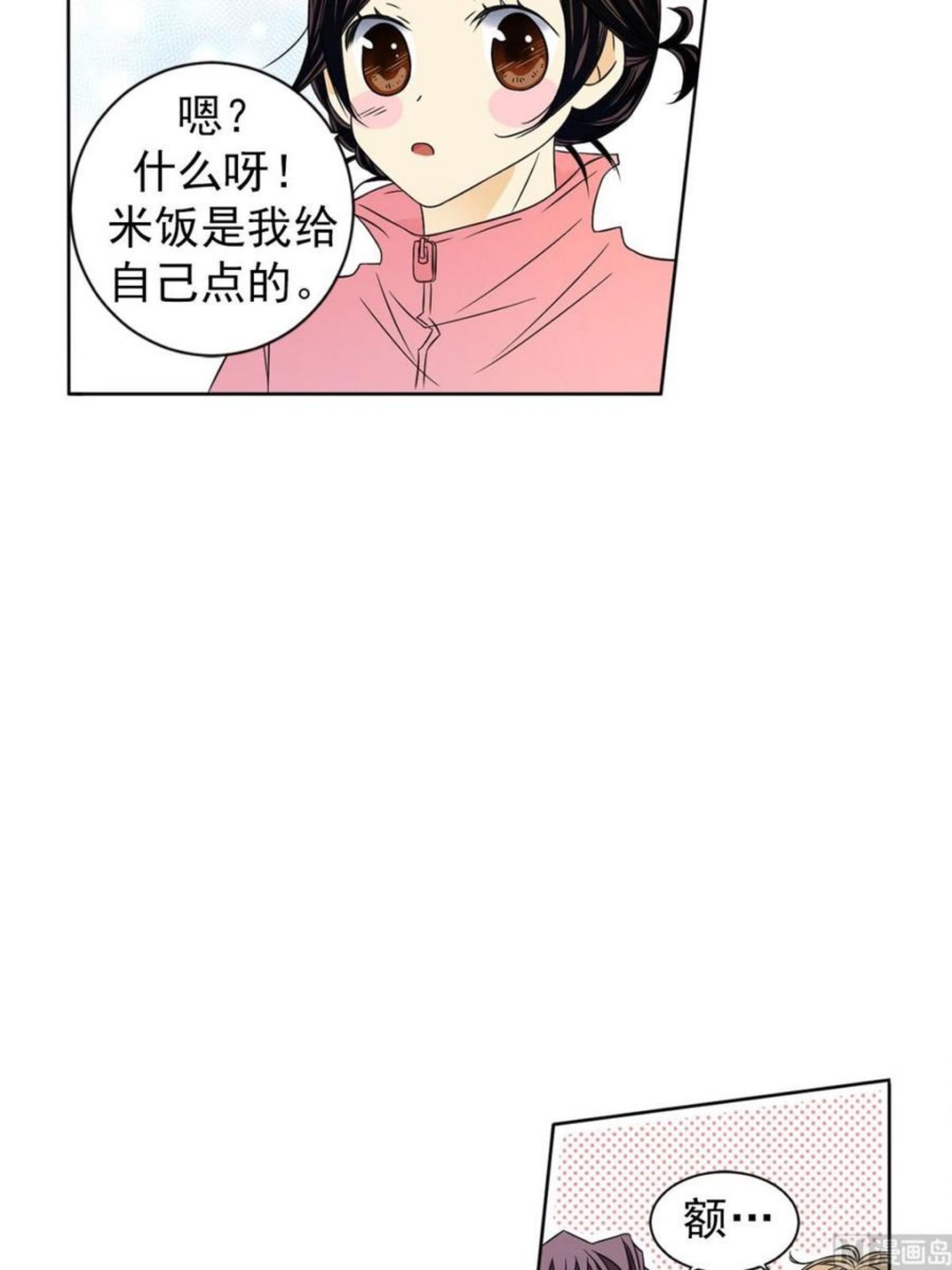 恋爱教育漫画,第31话上12图