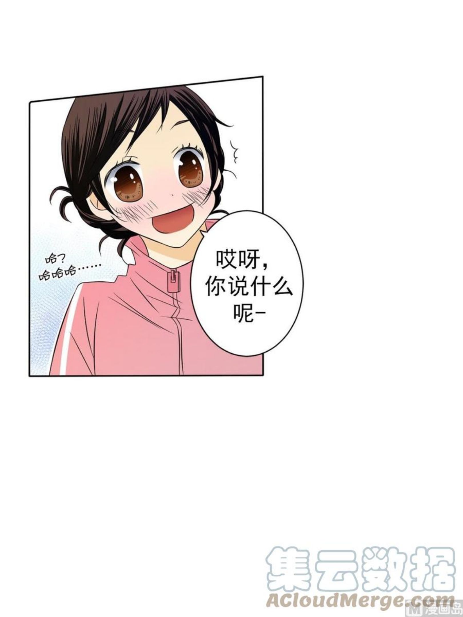 恋爱教育漫画,第31话下7图