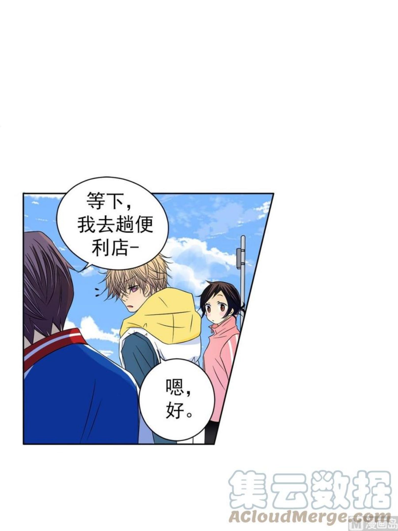 恋爱教育漫画,第31话下1图