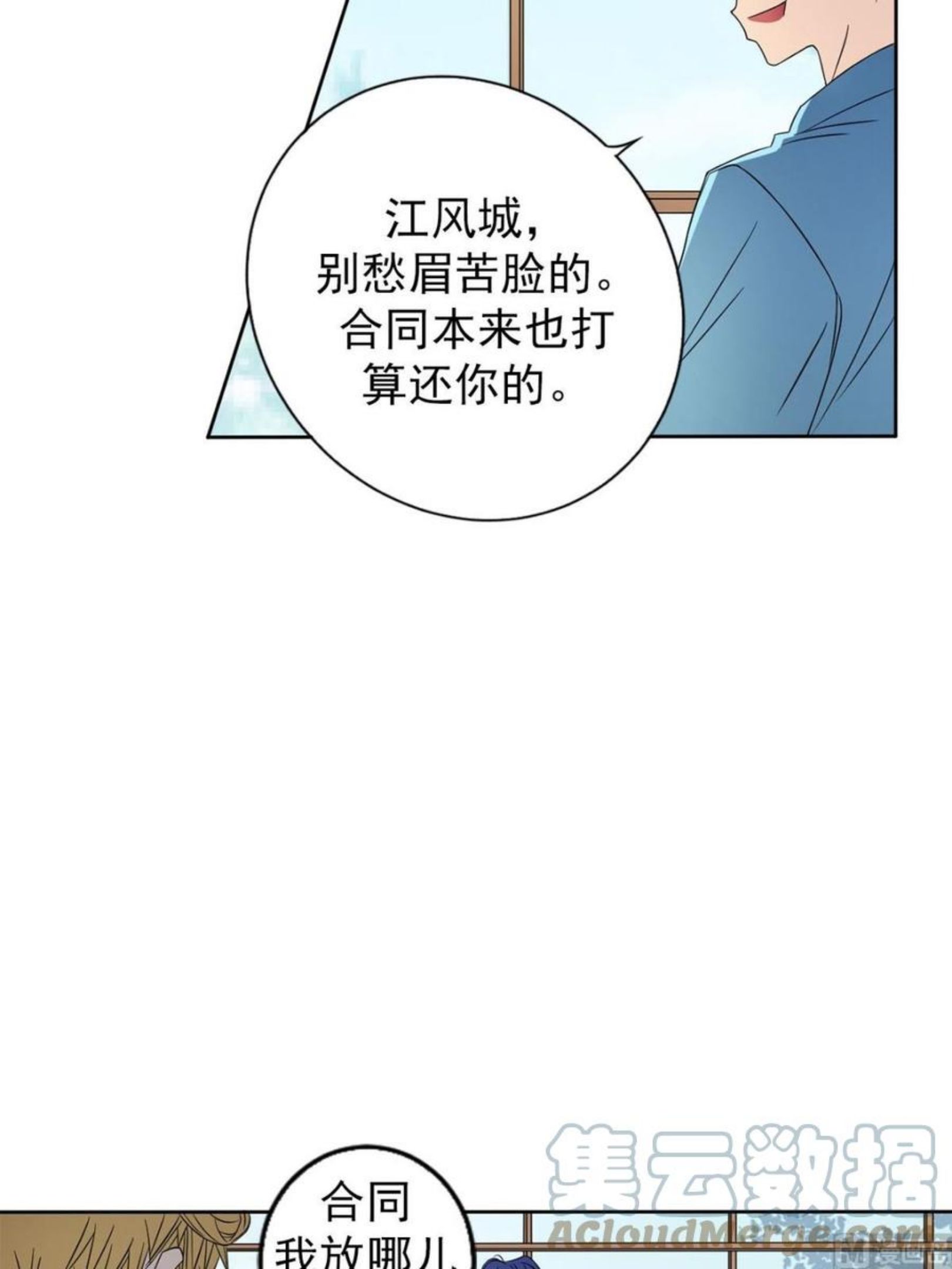 恋爱教育漫画,第32话上7图