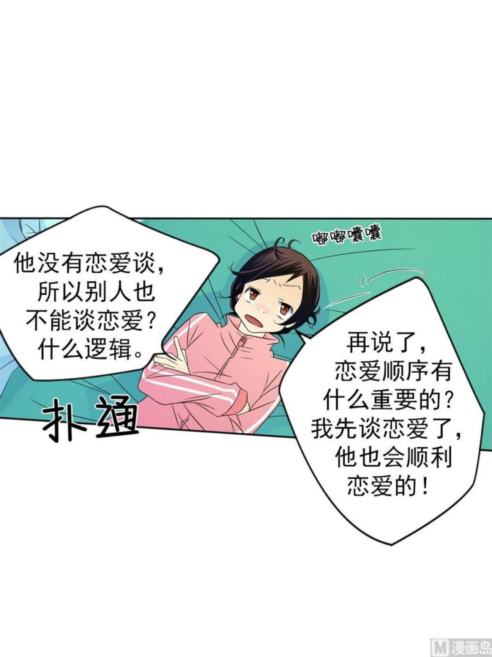 恋爱教育漫画,第33话上12图