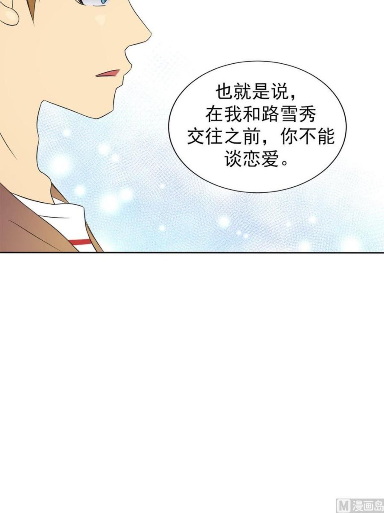 恋爱教育漫画,第33话上8图