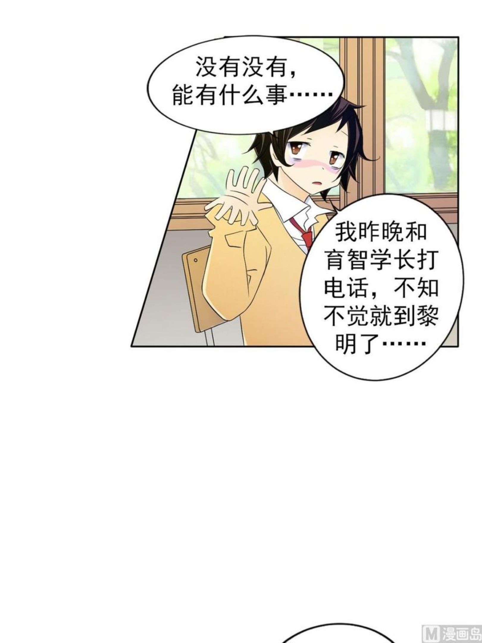 恋爱教育漫画,第33话上32图