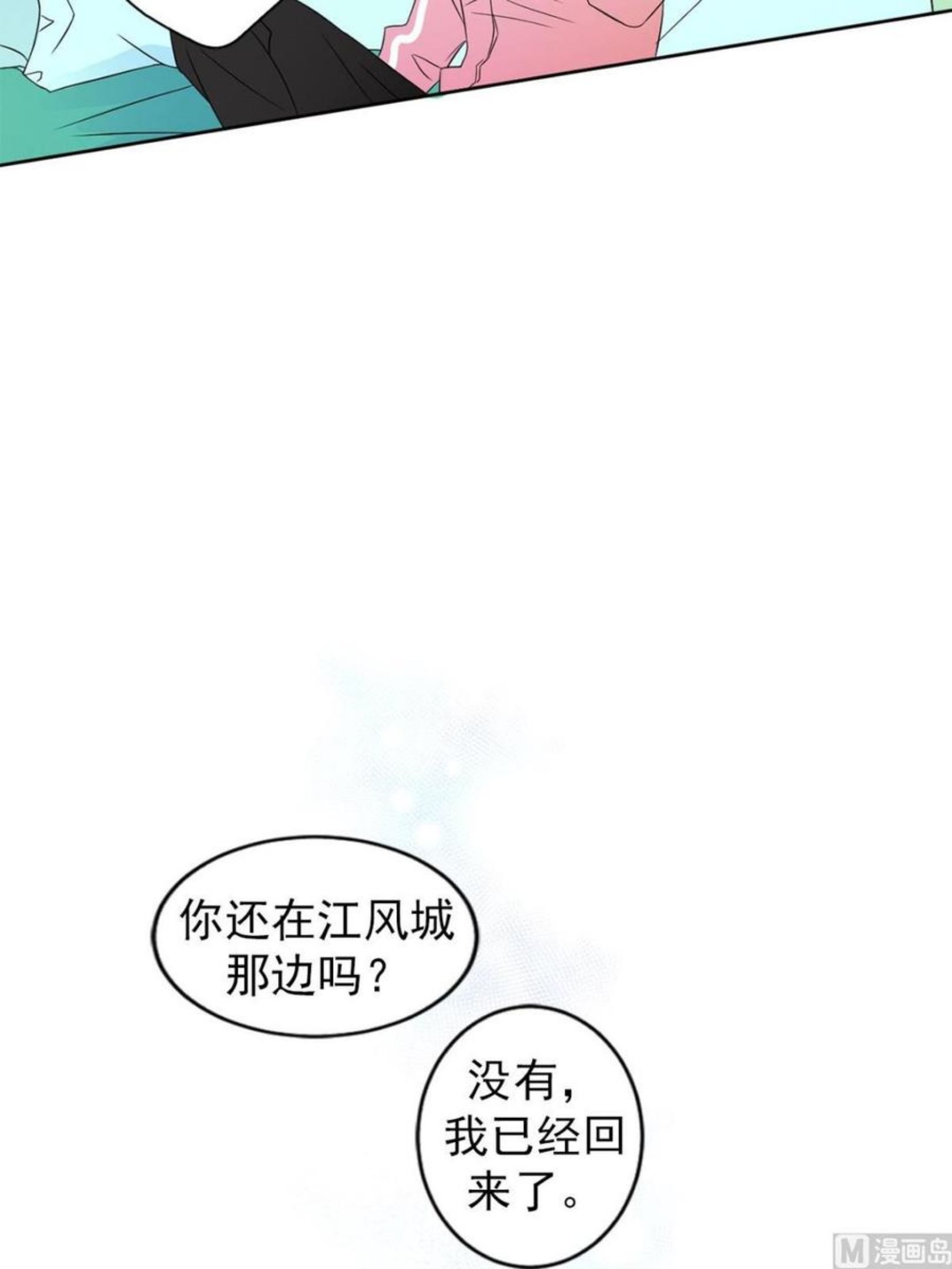 恋爱教育漫画,第33话上14图