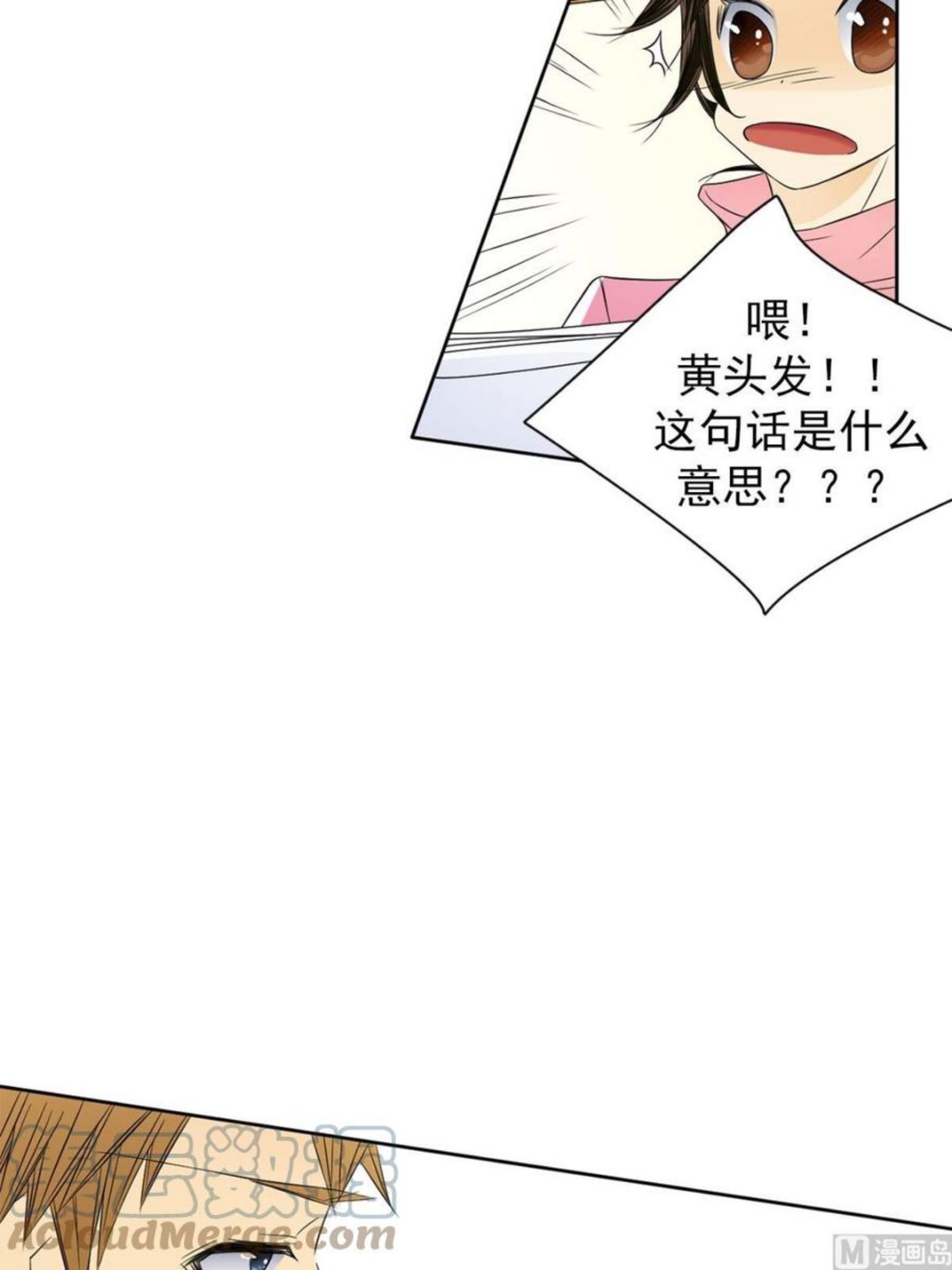 恋爱教育漫画,第33话上7图