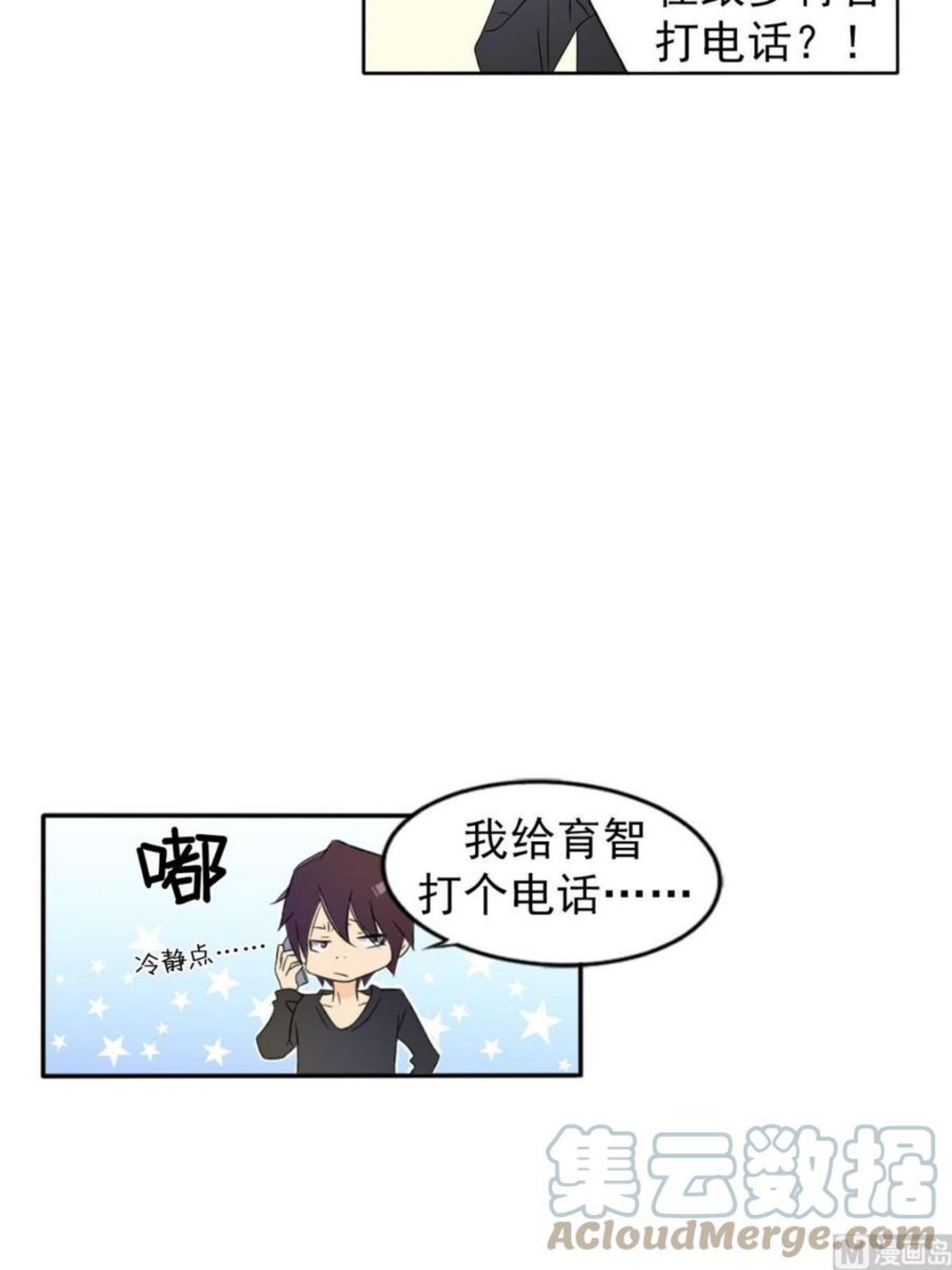 恋爱教育漫画,第33话上17图