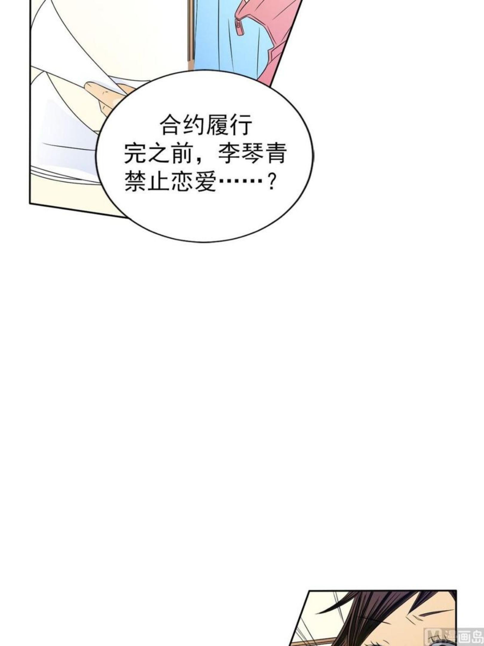 恋爱教育漫画,第33话上6图