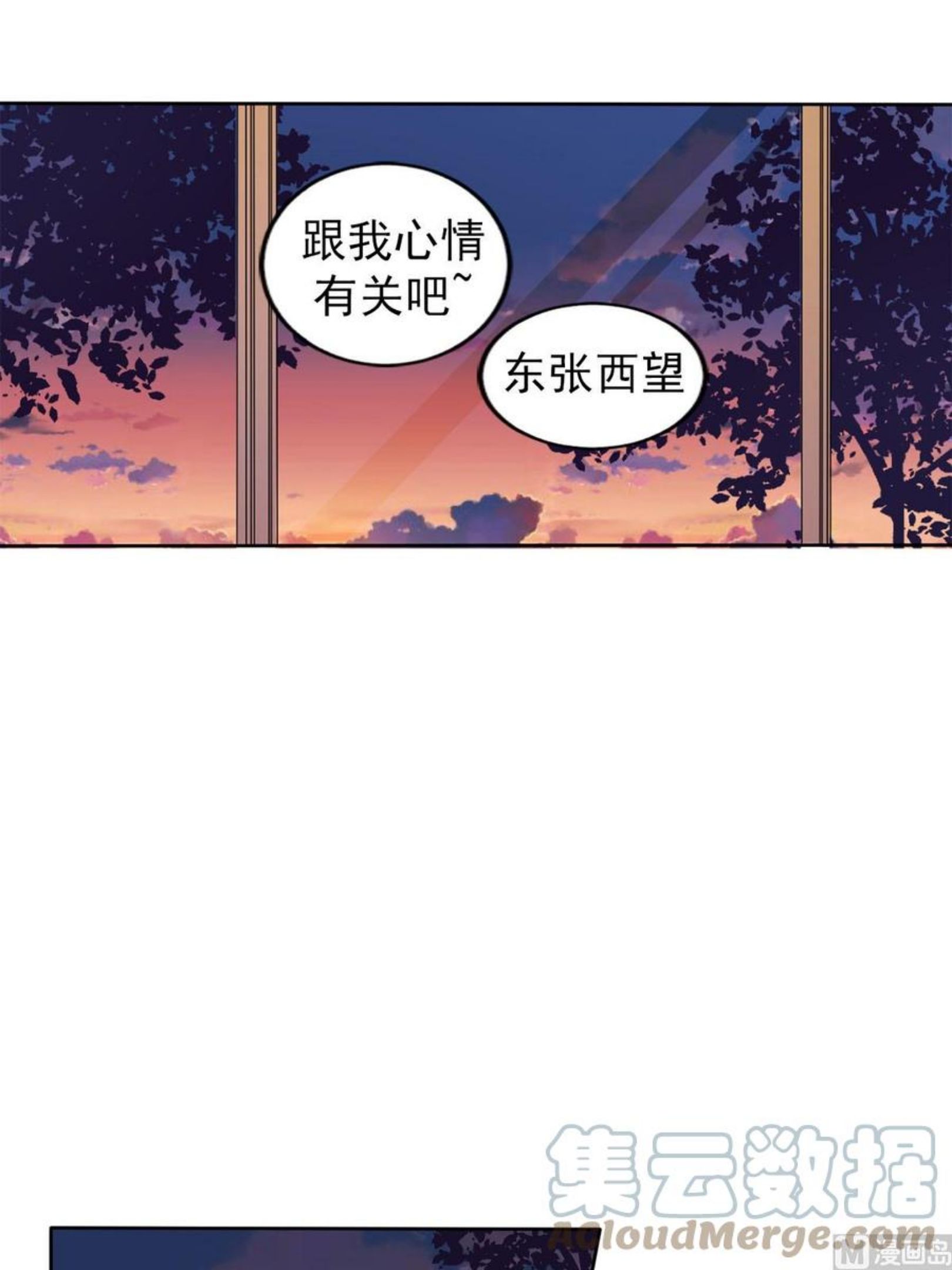 恋爱教育漫画,第33话下15图