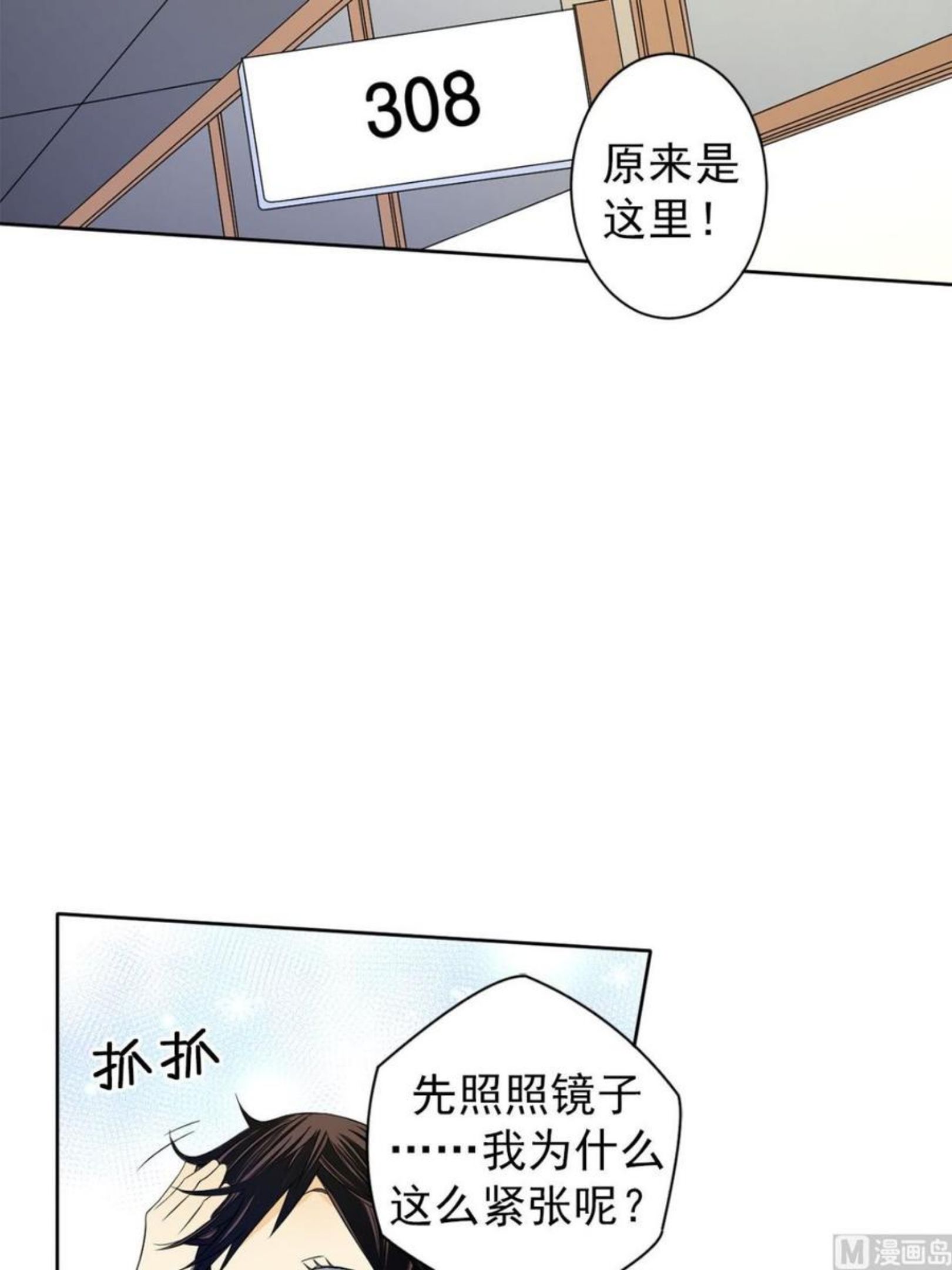 恋爱教育漫画,第33话下22图