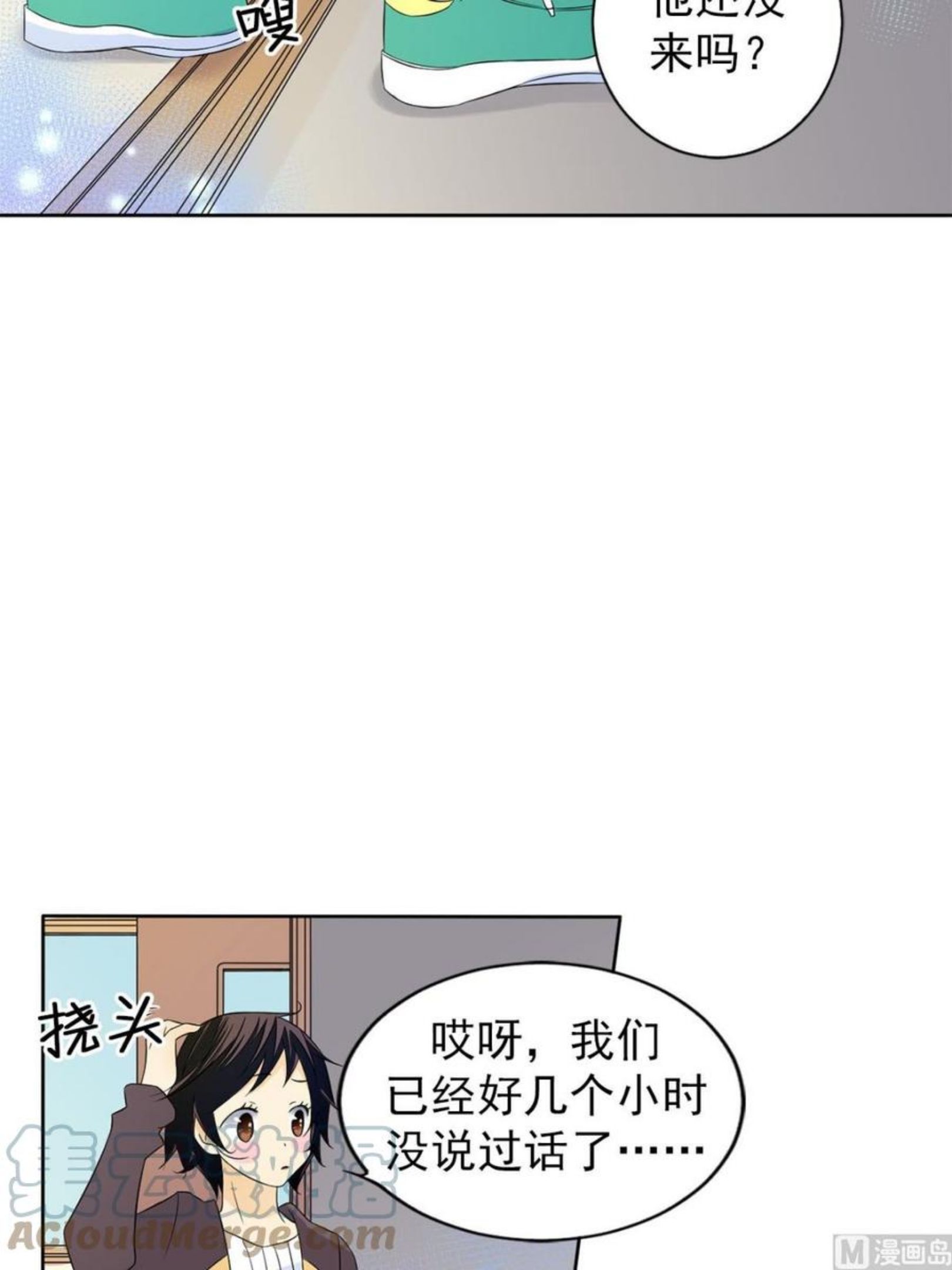 恋爱教育漫画,第33话下27图