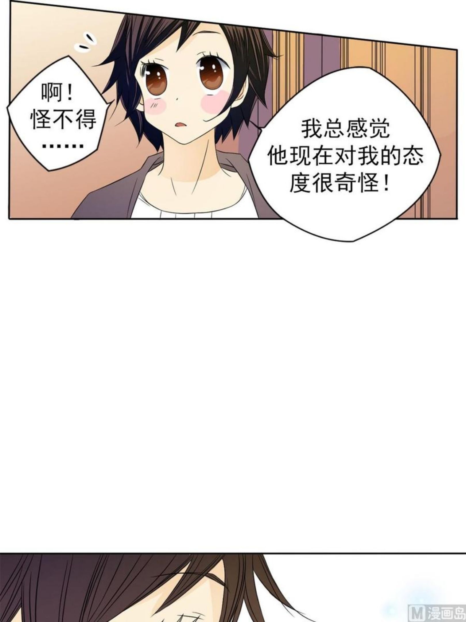 恋爱教育漫画,第33话下20图