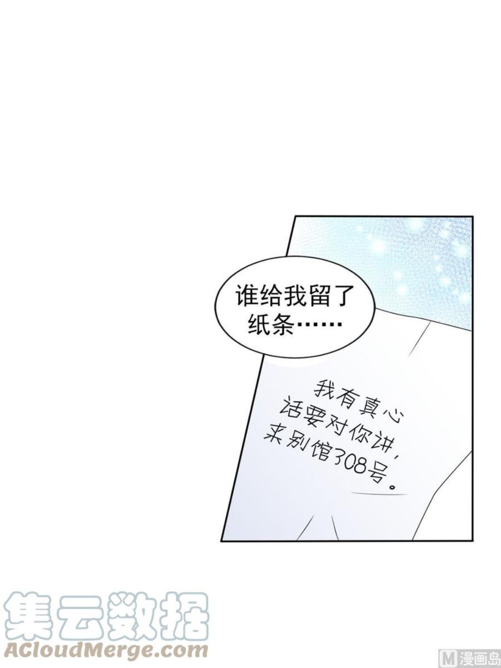 恋爱教育漫画,第33话下5图