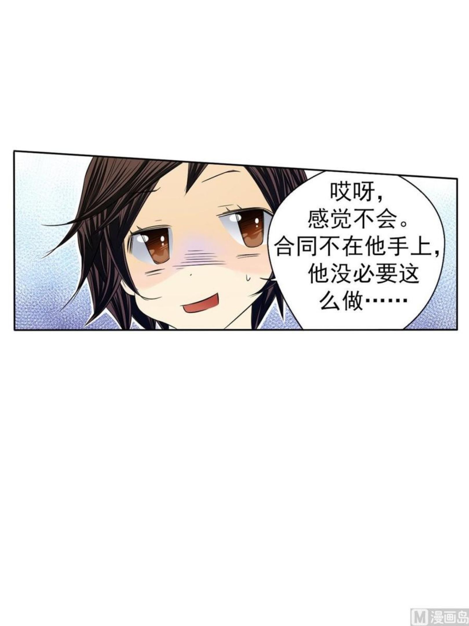 恋爱教育漫画,第33话下14图