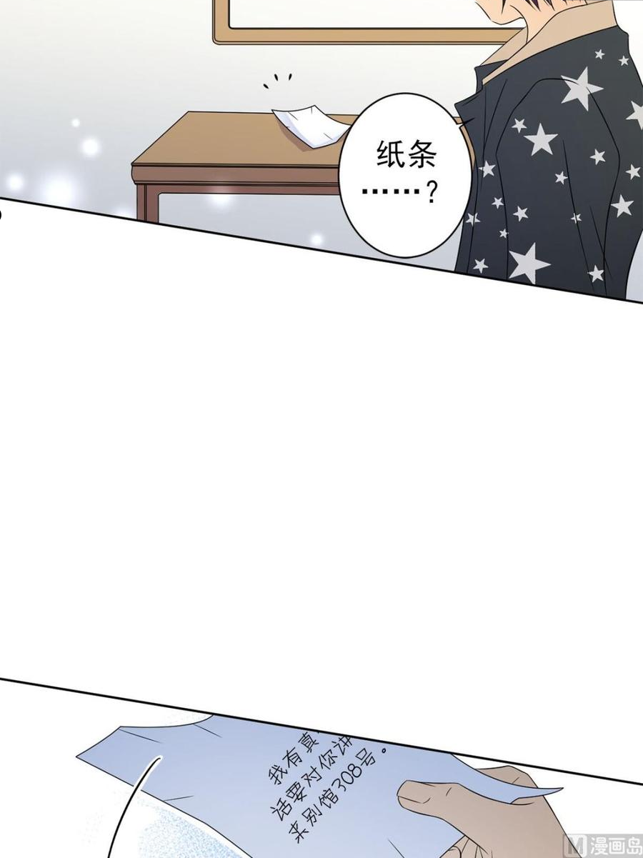 恋爱教育漫画,第34话下8图