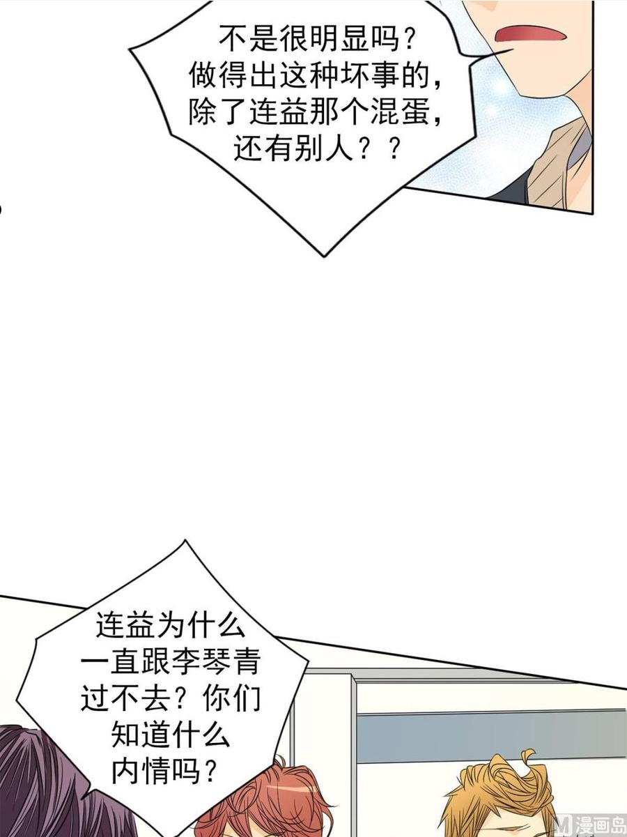 恋爱教育漫画,第35话下10图