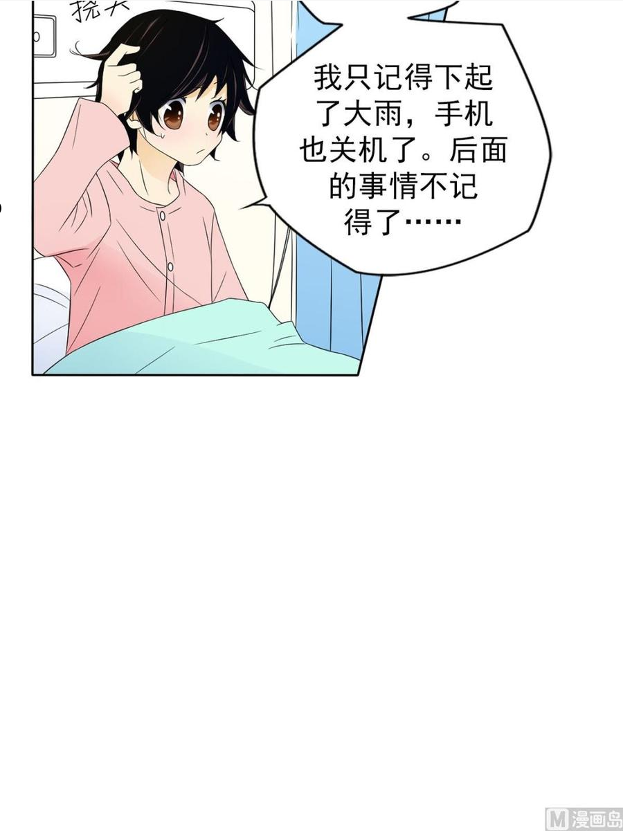 恋爱教育漫画,第35话下20图