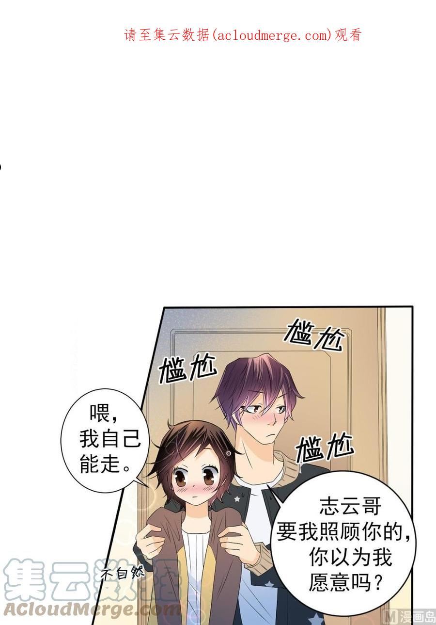 恋爱教育漫画,第36话下1图