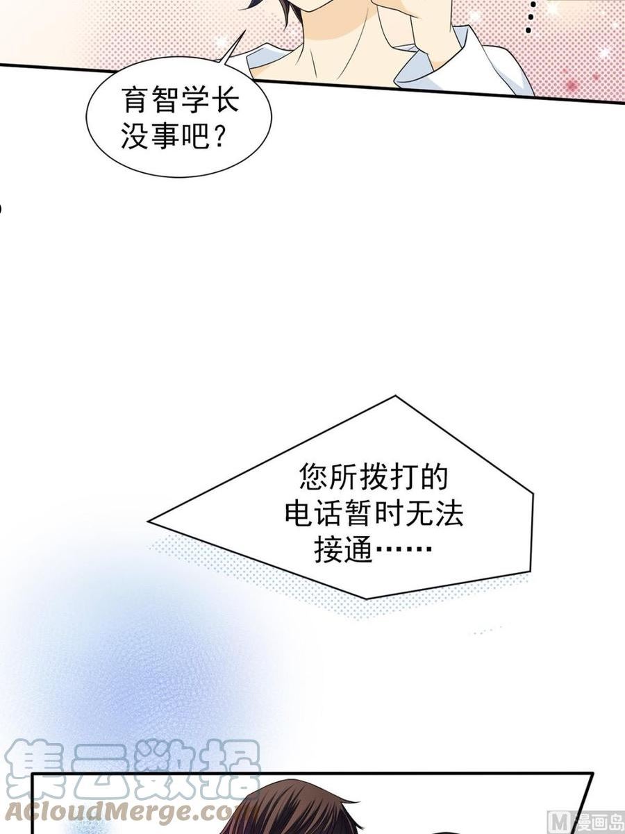 恋爱教育漫画,第37话上19图