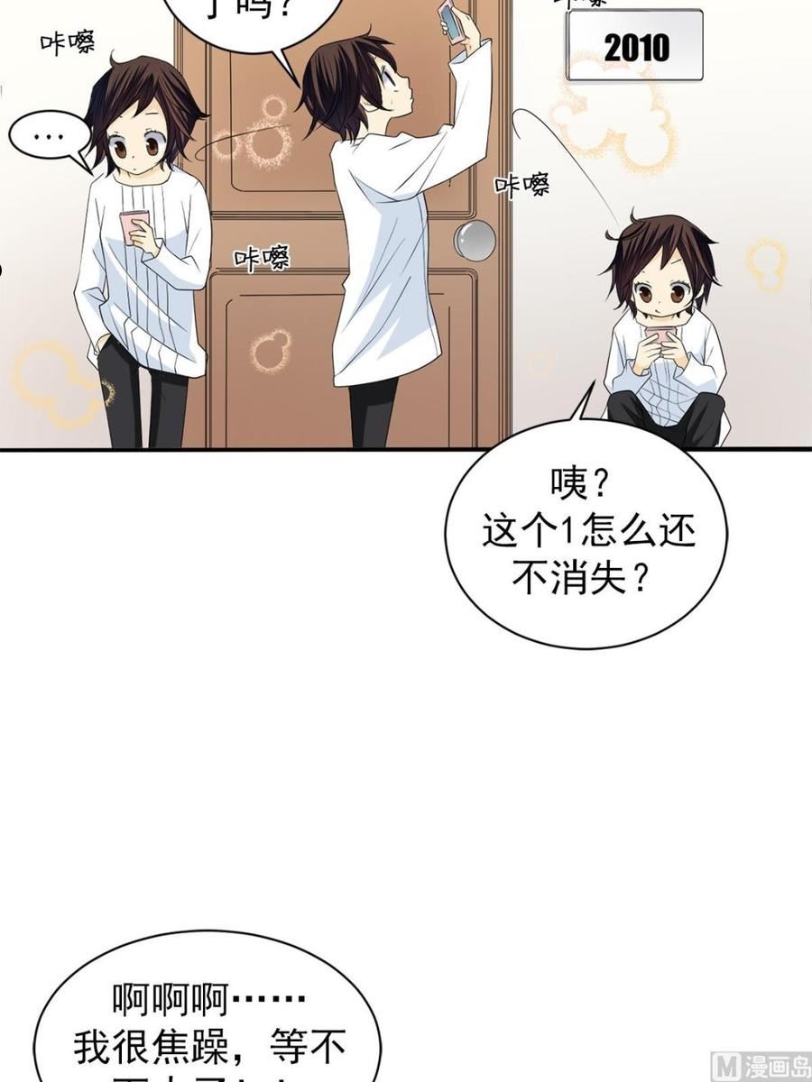 恋爱教育漫画,第37话上22图