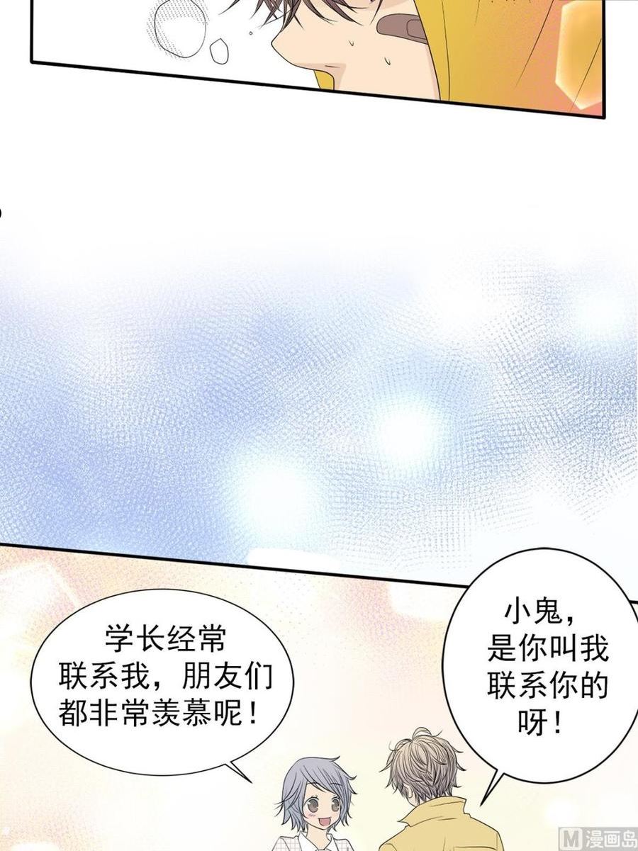 恋爱教育漫画,第37话上26图